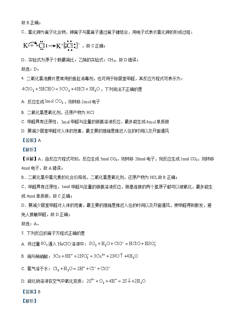 浙江省温州十校联合体2023-2024学年高二下学期5月期中联考化学试题(原卷版+解析版)03