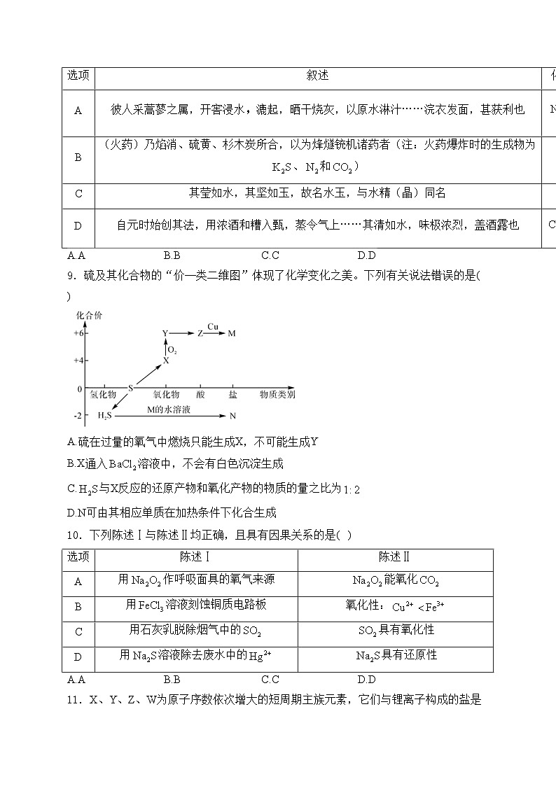 广东省湛江市重点中学2024届高三上学期开学考试化学试卷(含答案)03