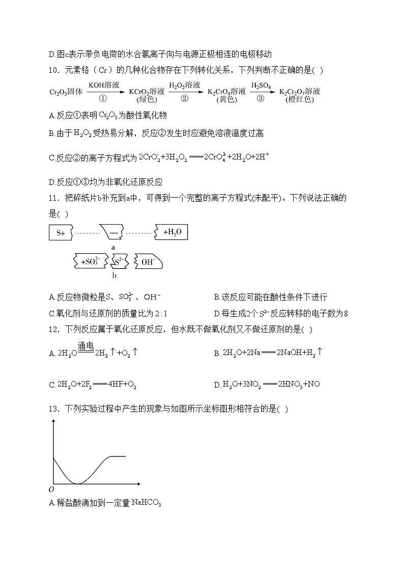柳州高级中学2023-2024学年高一上学期十月月考化学试卷(含答案)第3页