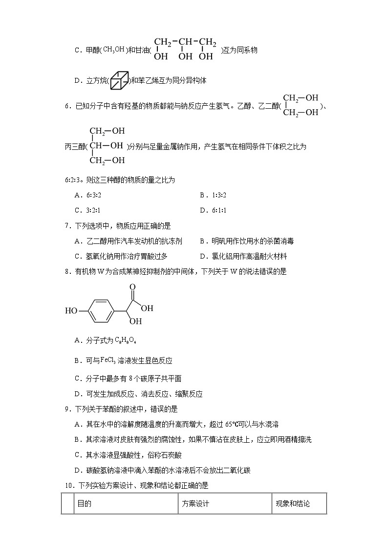 3.2.醇酚 巩固训练 高中化学人教版(2019)选择性必修302