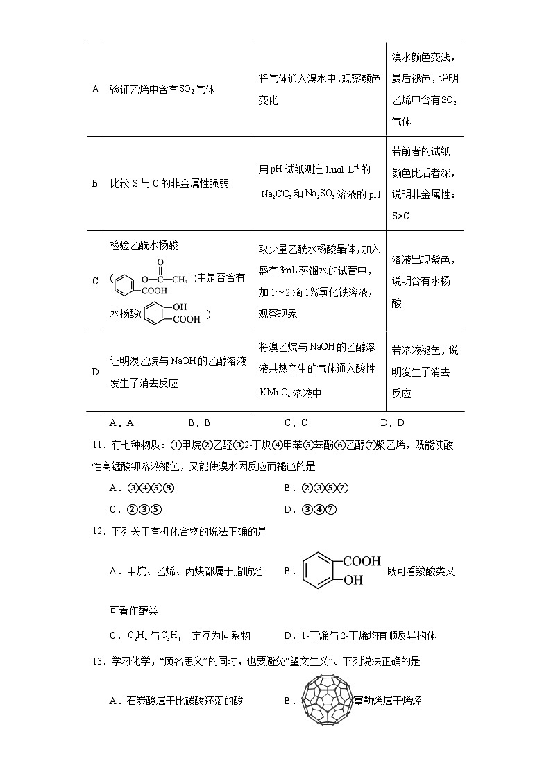 3.2.醇酚 巩固训练 高中化学人教版(2019)选择性必修303