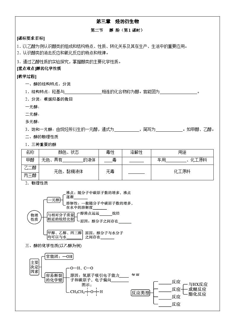 3.2醇 酚 学案 高中化学人教版(2019)选择性必修301