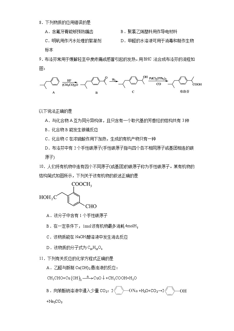 3.3.醛酮 巩固训练 高中化学人教版(2019)选择性必修3第2页