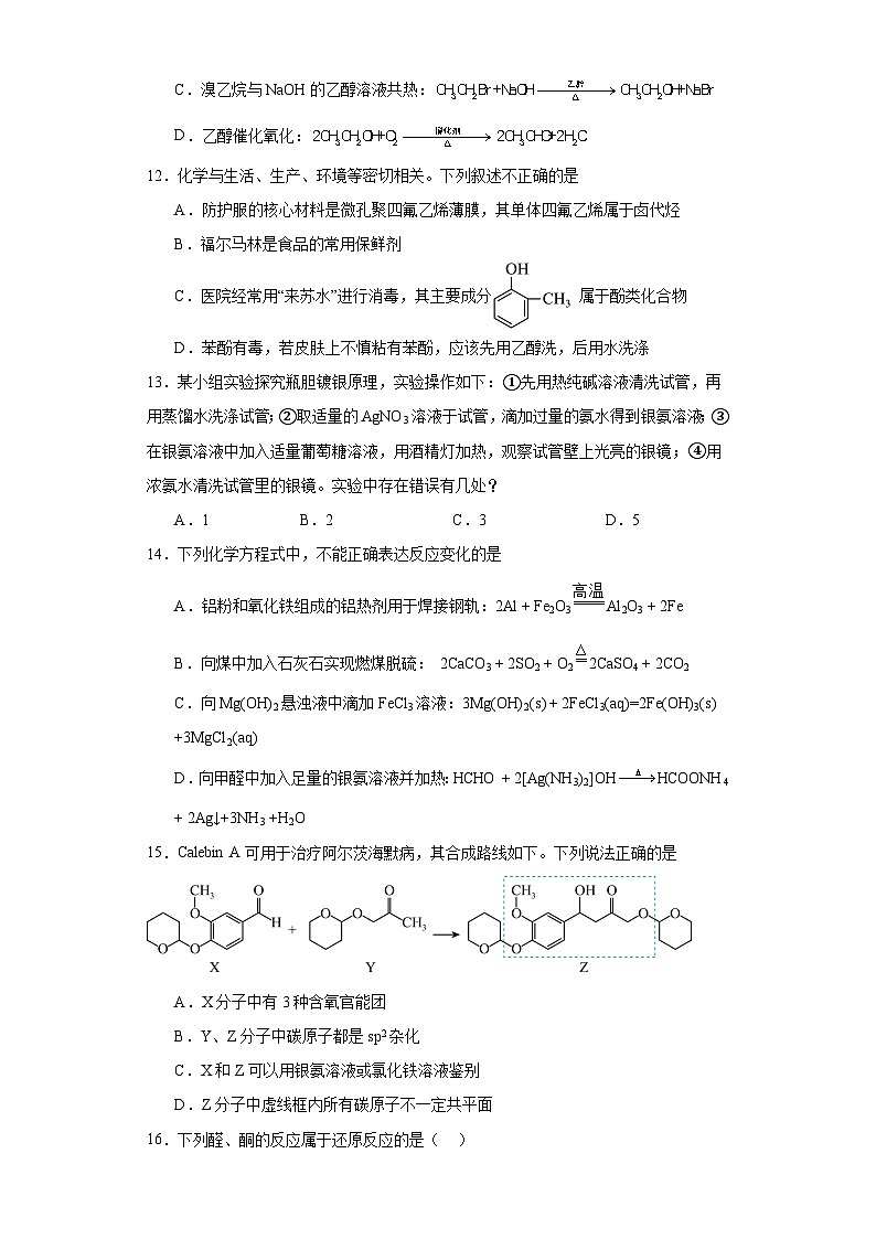 3.3.醛酮 巩固训练 高中化学人教版(2019)选择性必修3第3页