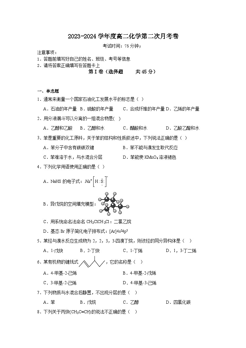 2023-2024学年度高中化学5月月考卷 - 副本第1页