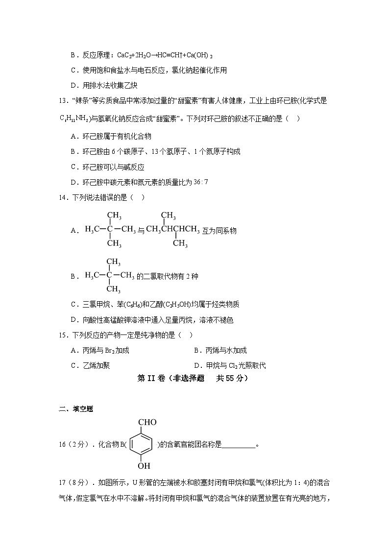 2023-2024学年度高中化学5月月考卷 - 副本第3页