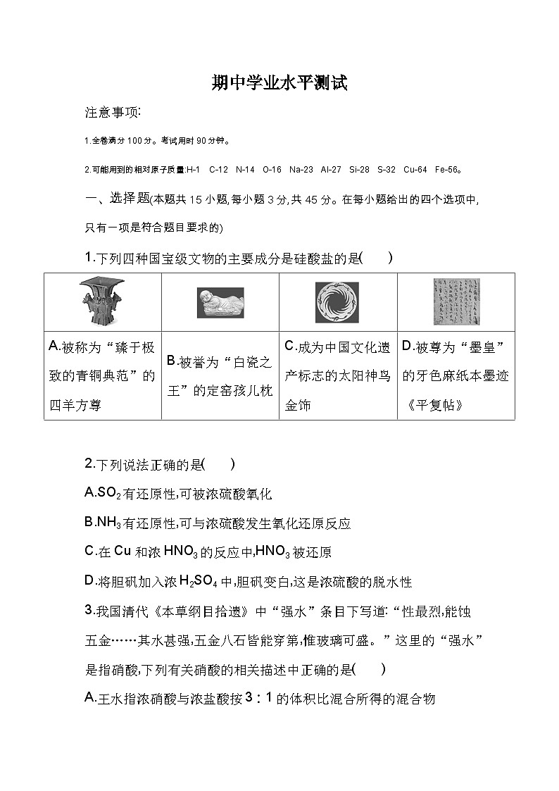 高中化学人教版(2019)必修第二册期中学业水平测评卷(Word版附解析)第1页