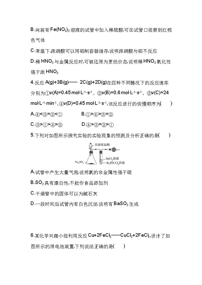 高中化学人教版(2019)必修第二册期中学业水平测评卷(Word版附解析)第2页