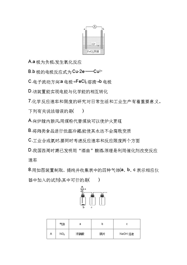 高中化学人教版(2019)必修第二册期中学业水平测评卷(Word版附解析)第3页