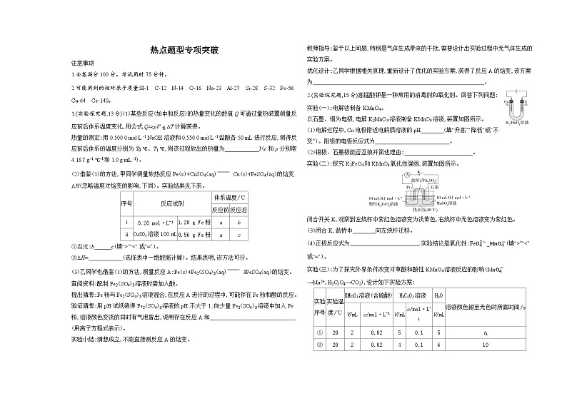 高中化学人教版(2019)选择性必修第一册热点题型专项突破测评卷(Word版附解析)01
