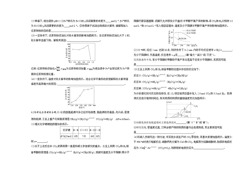 高中化学人教版(2019)选择性必修第一册热点题型专项突破测评卷(Word版附解析)03