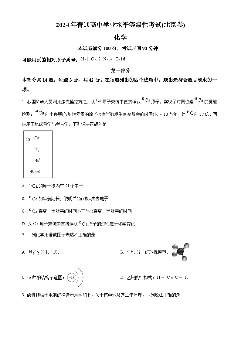 2024年新高考北京卷化学高考真题解析(原卷+解析)01