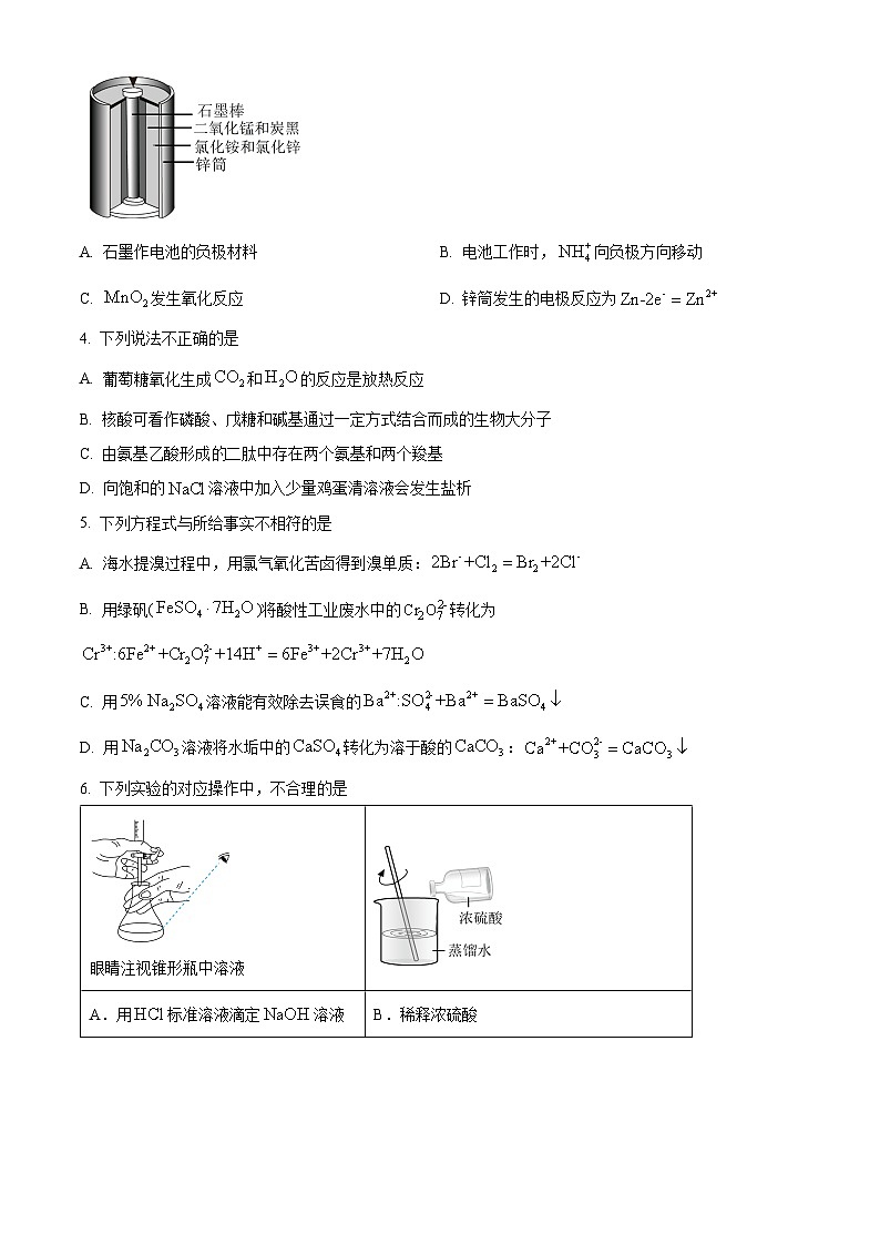 2024年新高考北京卷化学高考真题解析(原卷+解析)02