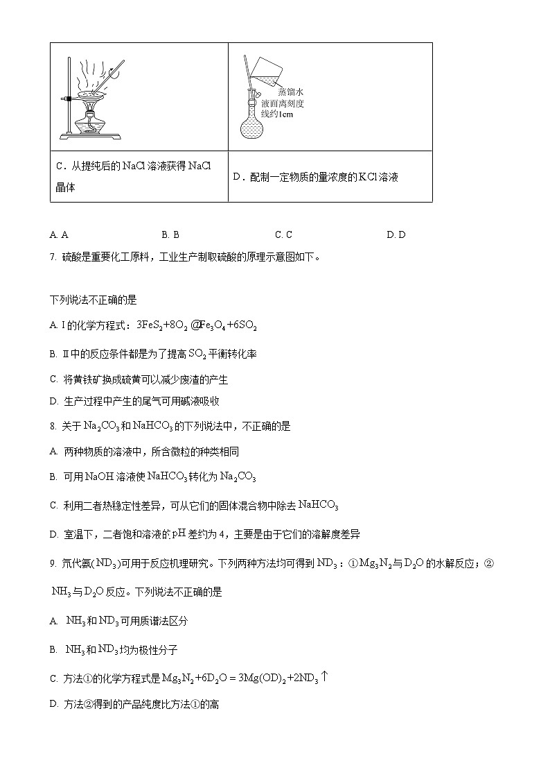 2024年新高考北京卷化学高考真题解析(原卷+解析)03