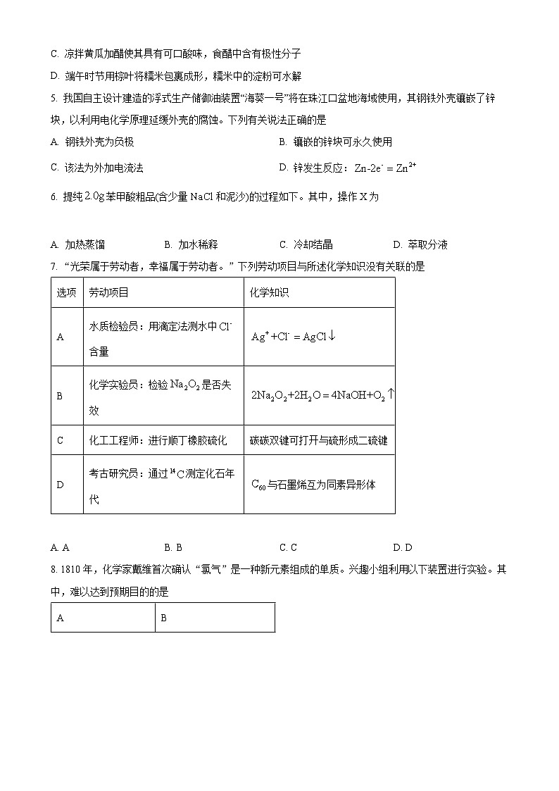 2024年新高考广东卷化学高考真题解析(原卷+解析)02