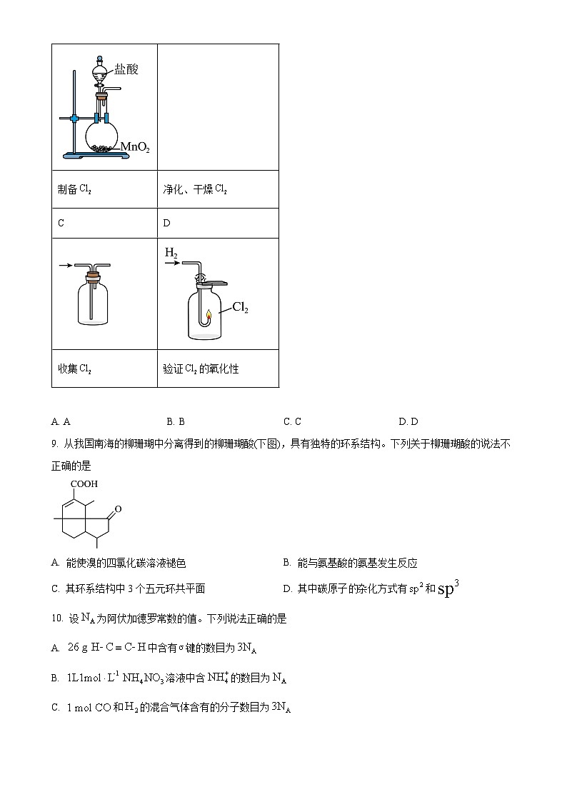 2024年新高考广东卷化学高考真题解析(原卷+解析)03