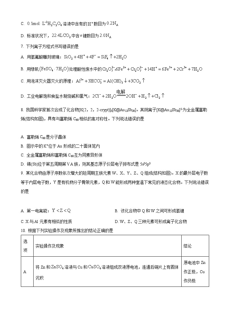 2024年新高考贵州卷化学高考真题解析(原卷+解析)03