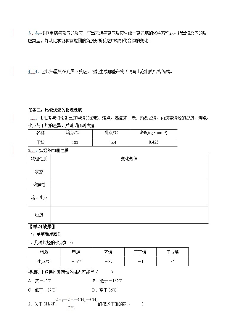 2.1.1烷烃的结构和性质 学案 高中化学人教版(2019)选择性必修302