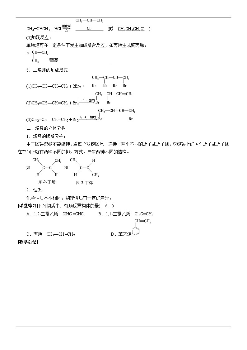 2.2烯烃 炔烃 学案 高中化学人教版(2019)选择性必修302