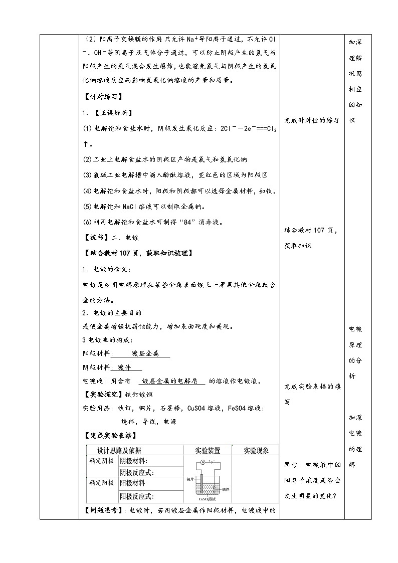4.2.3电解原理应用 教案 高中化学人教版(2019)选择性必修1第3页