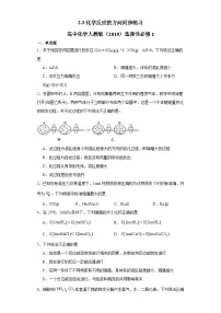 化学人教版 (2019)第二章 化学反应速率与化学平衡第三节 化学反应的方向课时训练