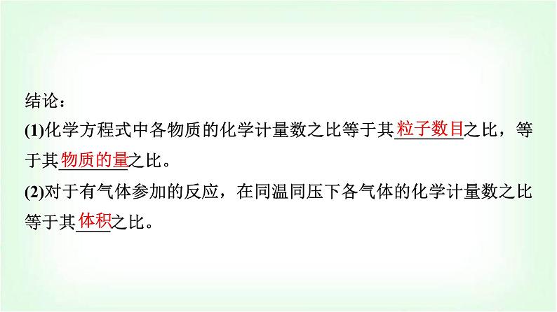 人教版高中化学必修第一册第3章第2节第2课时物质的量在化学方程式计算中的应用基础课课件第4页