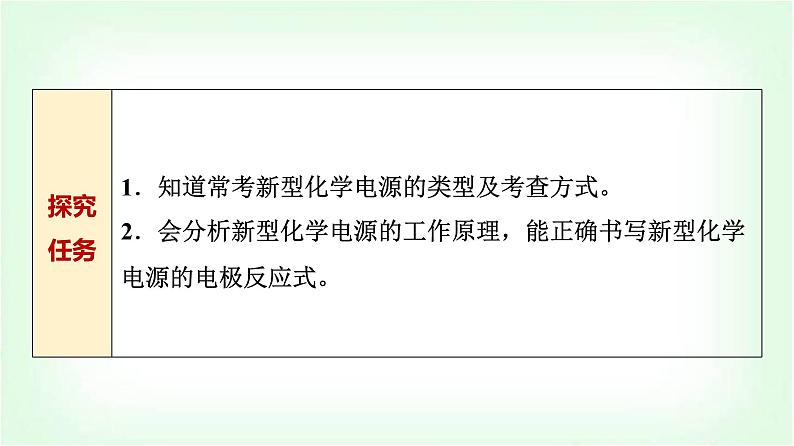鲁科版高中化学选择性必修第一册第1章第2节第3课时新型化学电源能力课课件第2页