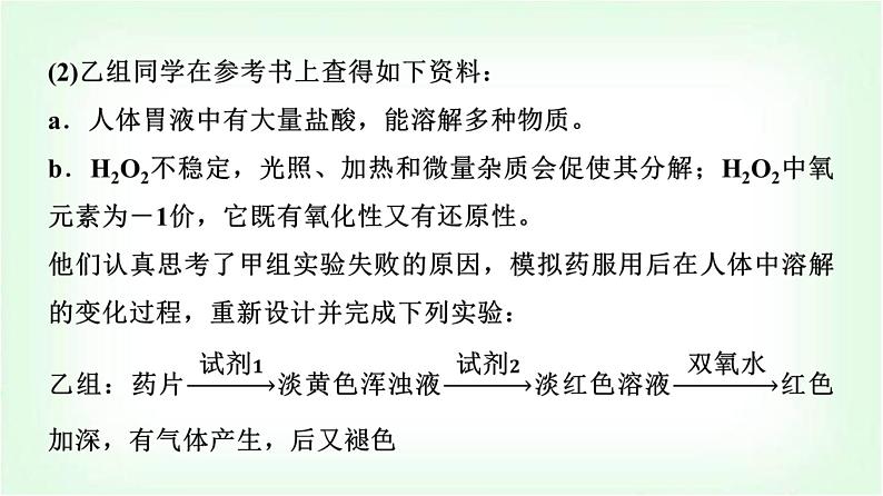 人教版高中化学必修第一册第3章情境活动课课题3探究铁的重要化合物的性质及其应用课件第5页