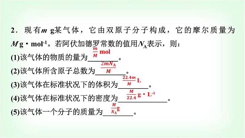 人教版高中化学必修第一册第2章第3节第2课时气体摩尔体积基础课课件第7页