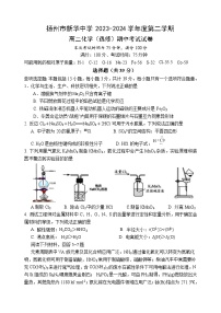 江苏省扬州市新华中学2023-2024学年高二下学期期中检测化学（选修）试题（含答案）