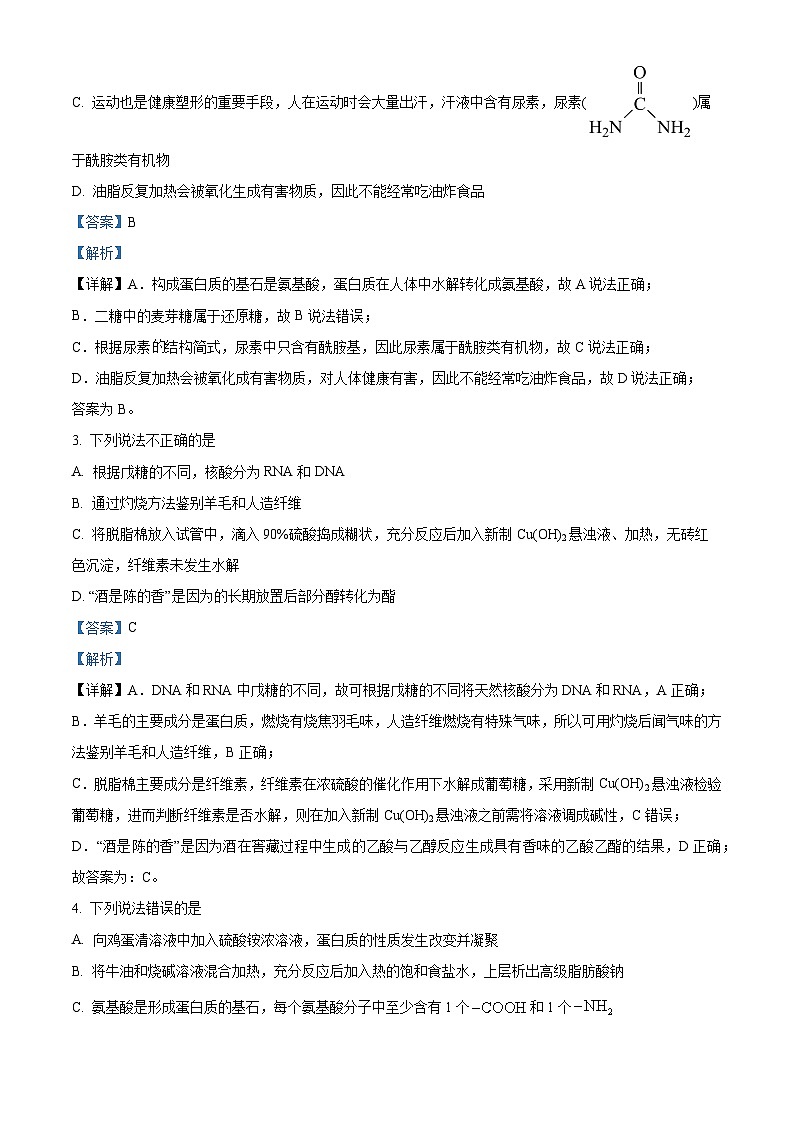 河北省石家庄市2023-2024学年高二下学期期末考试化学试题(解析版)02