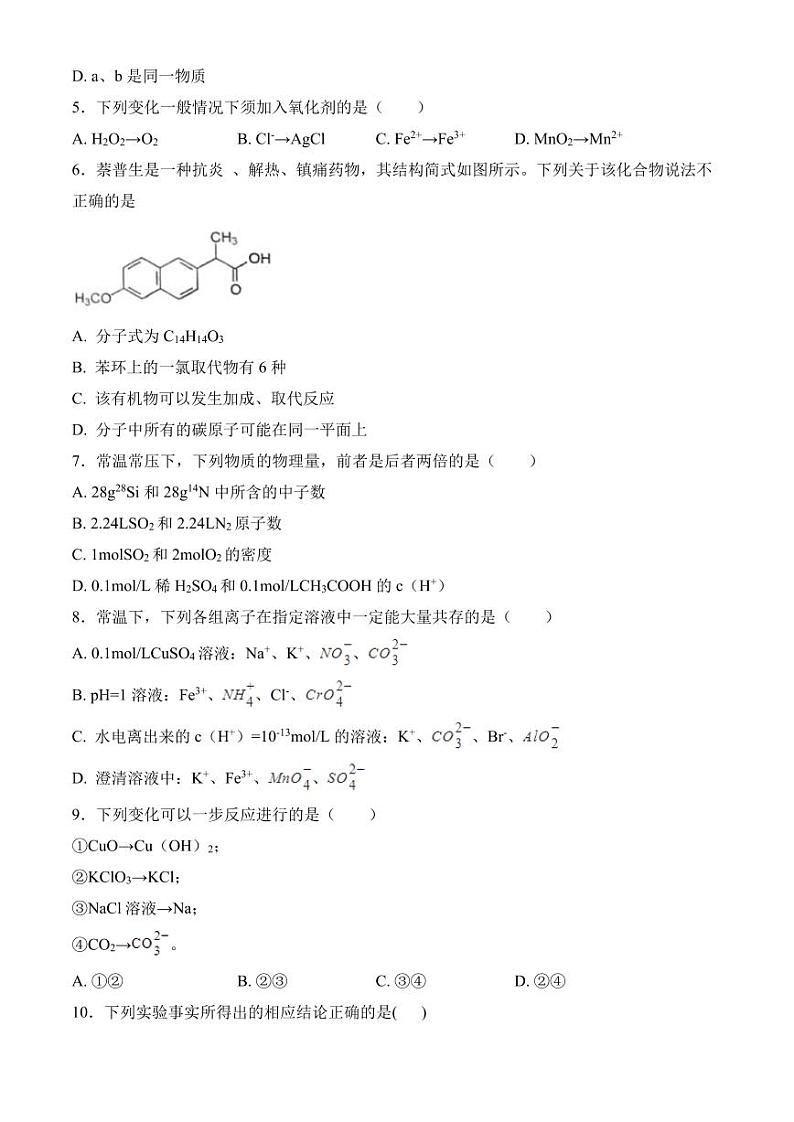 江西赣州2024-2025学期高三上学期开学考试化学试卷(PDF版含解析)第2页