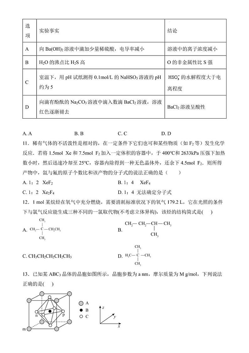 江西赣州2024-2025学期高三上学期开学考试化学试卷(PDF版含解析)第3页