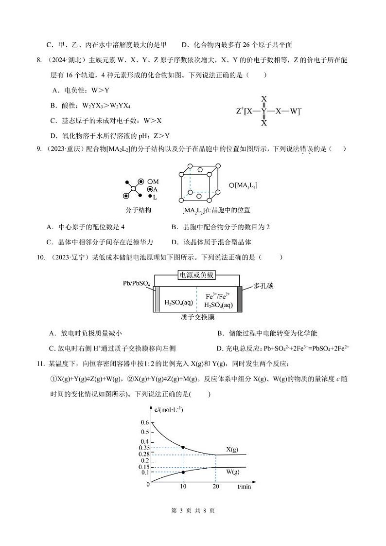 云南玉溪师范学院附属中学2024-2025学年高三上学期开学检测化学试卷(PDF版含答案)第3页