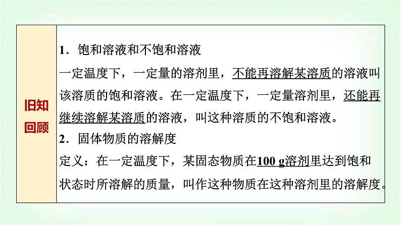 人教版高中化学选择性必修1第3章第4节第1课时难溶电解质的沉淀溶解平衡基础课课件第3页