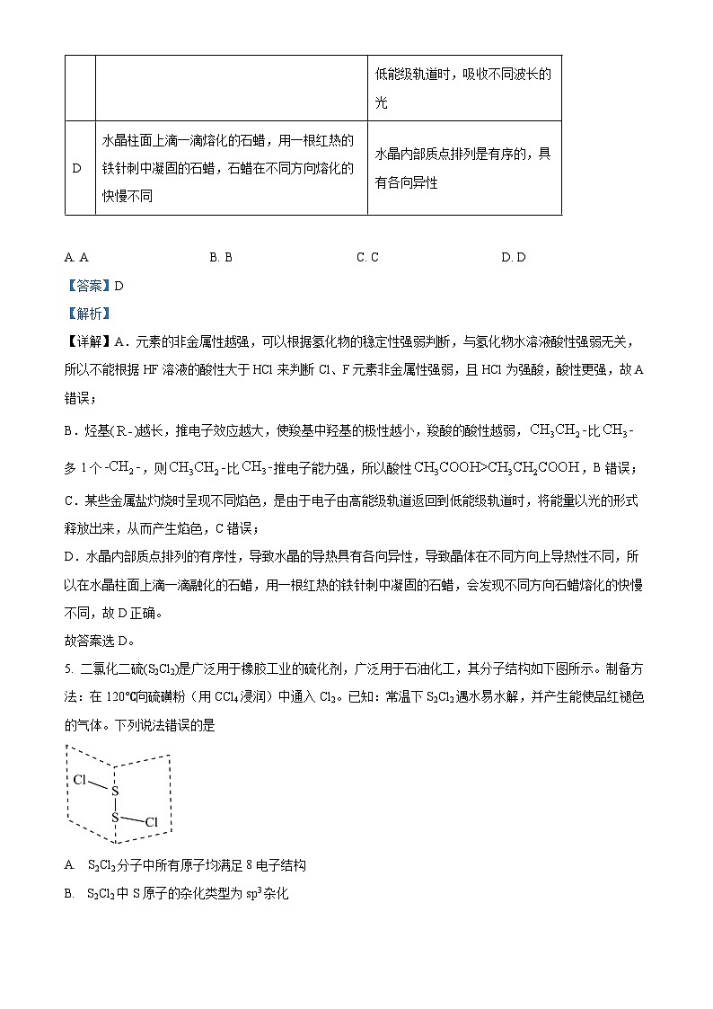 四川省内江市第六中学2023-2024学年高二下学期第一次月考化学试题 Word版含解析第3页