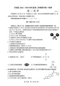 北京市东城区2023-2024学年高二下学期期末考试化学试题（PDF版附答案）