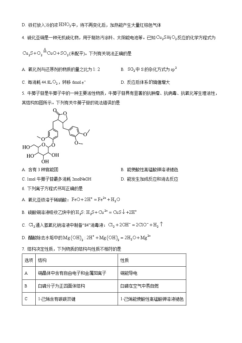 陕西省汉中市2023-2024学年高二下学期7月期末考试化学试题(Word版附解析)02