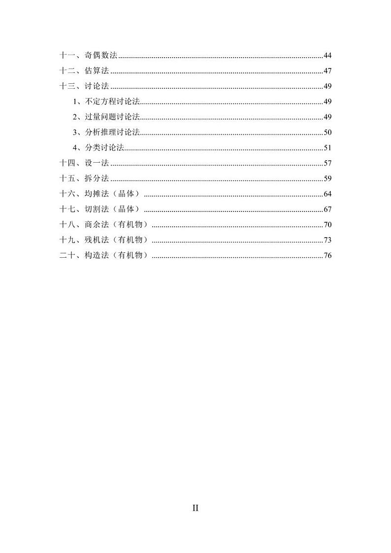 2025届高考化学常用的解题方法与技巧+知识清单专题第3页
