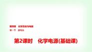 高中化学人教版 (2019)选择性必修1第一节 原电池集体备课ppt课件