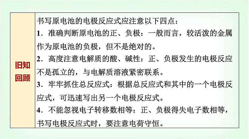 人教版高中化学选择性必修1第4章第1节第2课时化学电源基础课课件03