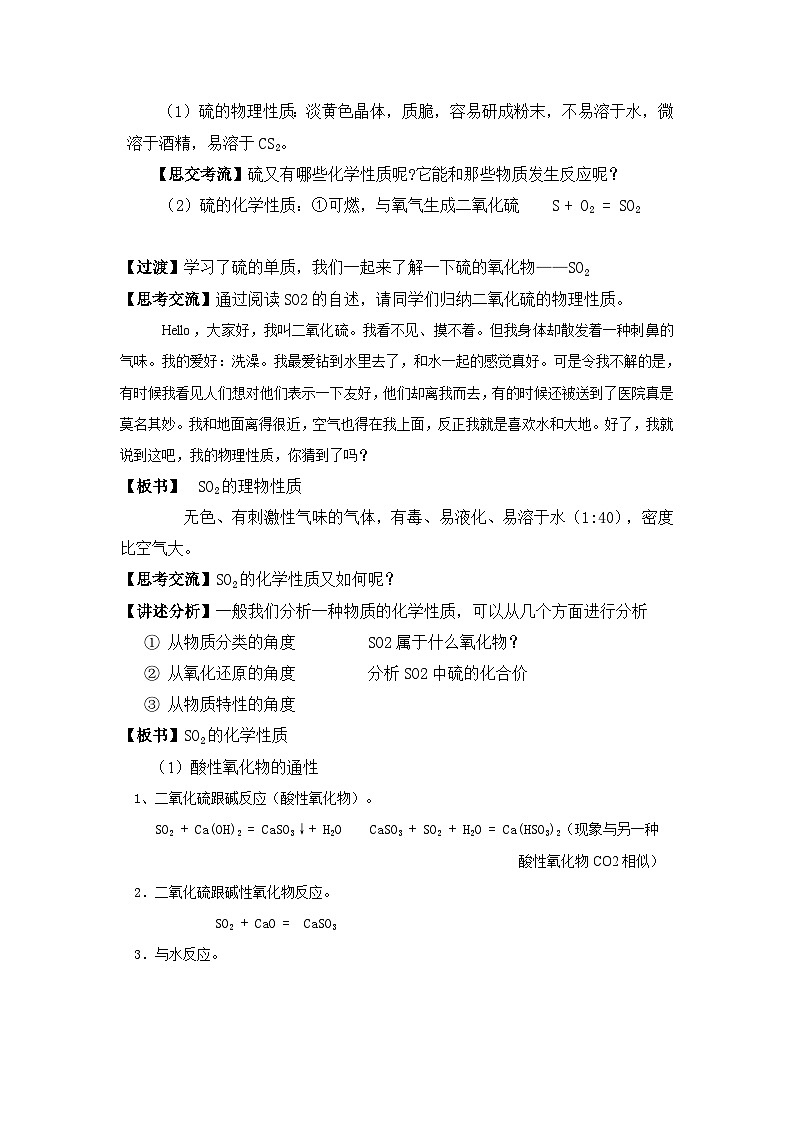 5.1 硫及其化合物 第2课时 教学设计 高中化学人教版(2019)必修第二册第2页
