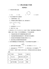 化学第二节 乙烯与有机高分子材料同步练习题