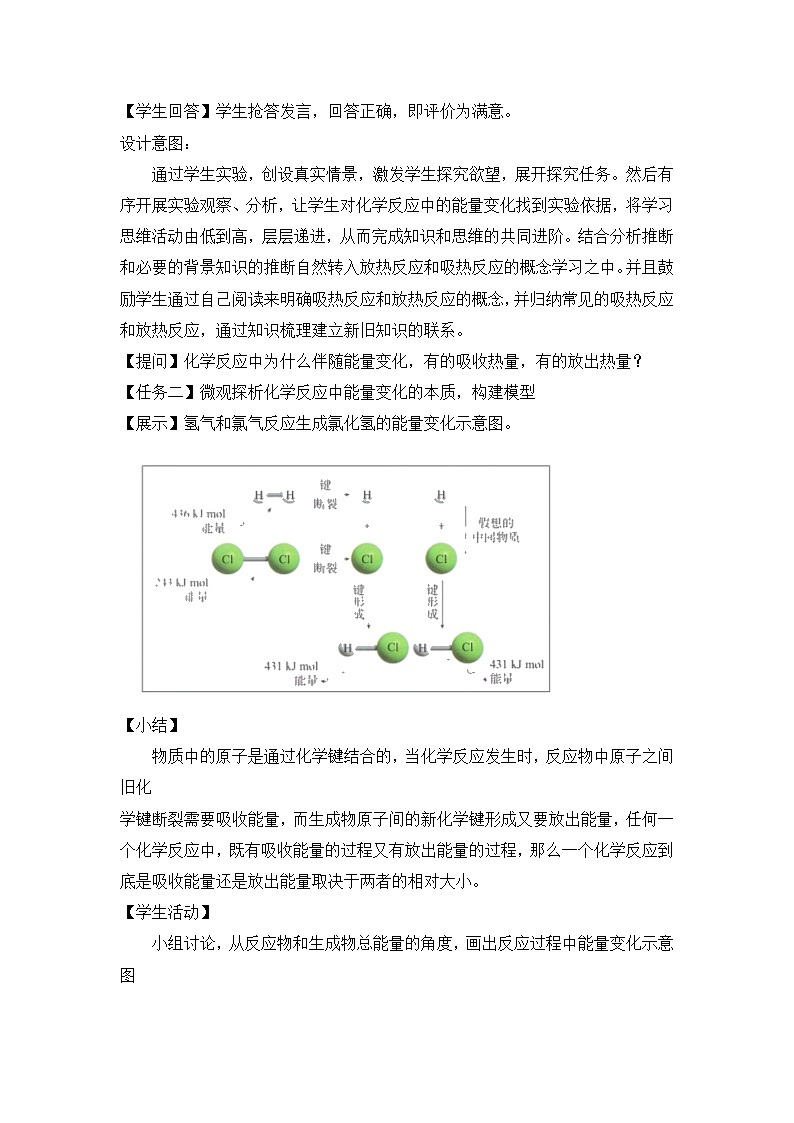 6.1.1化學(xué)反應(yīng)與熱能教案- 高中化學(xué)人教版（2019）必修第二冊第2頁