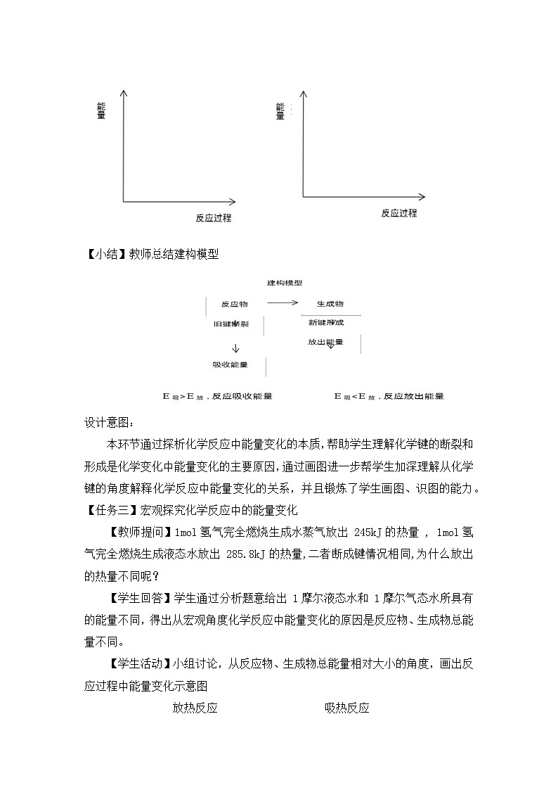6.1.1化學(xué)反應(yīng)與熱能教案- 高中化學(xué)人教版（2019）必修第二冊第3頁