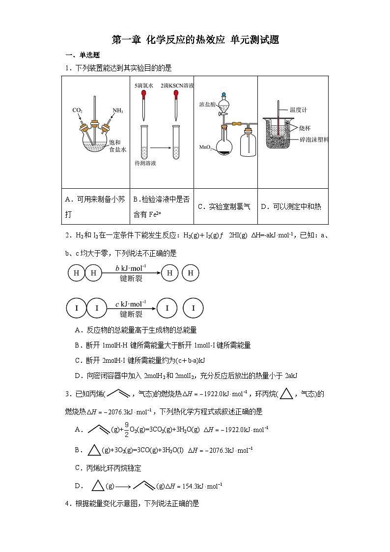 第一章 化学反应的热效应 单元测试题 高中化学人教版(2019)选择性必修1第1页