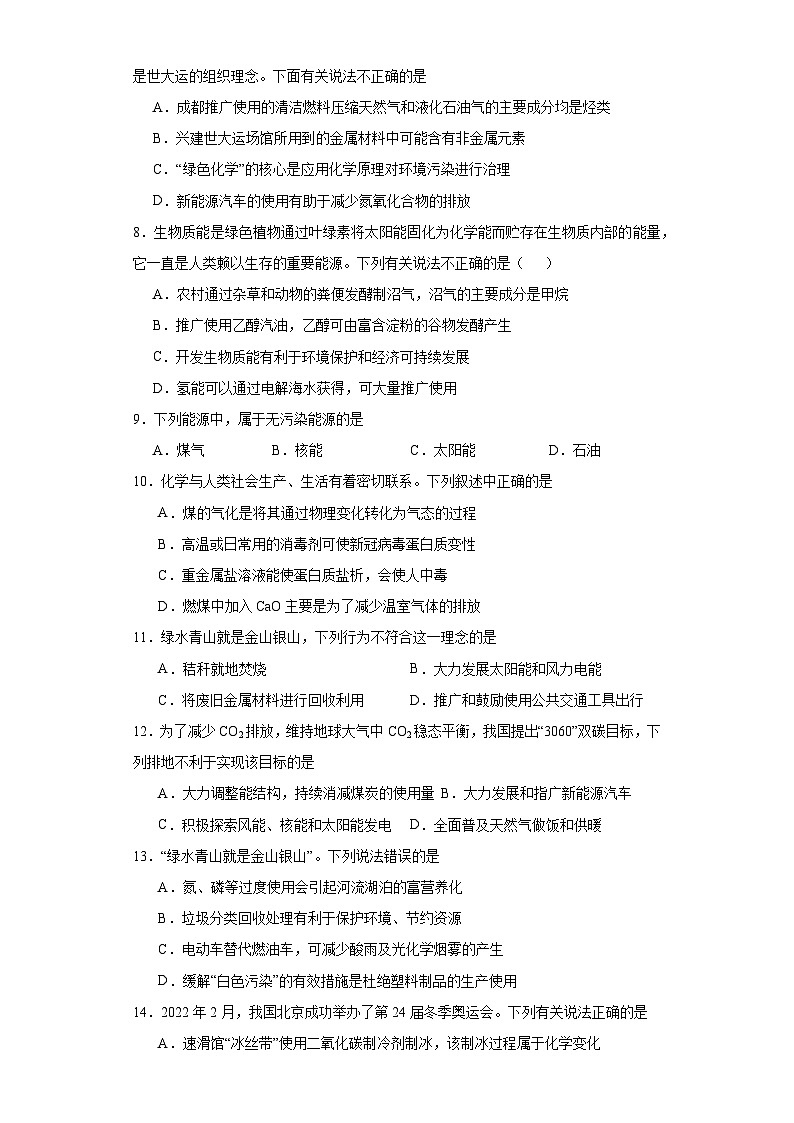 8.3环境保护与绿色化学 同步练习 高中化学人教版(2019)必修第二册第2页
