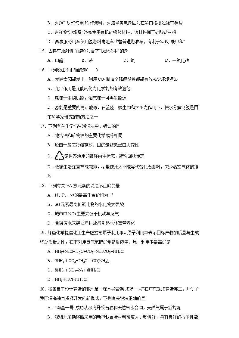 8.3环境保护与绿色化学 同步练习 高中化学人教版(2019)必修第二册第3页