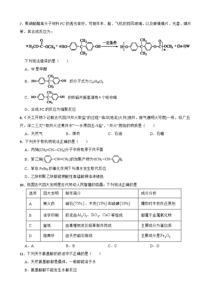 第七章 有机化合物 单元测试题 高中人教版(2019)必修第二册第2页