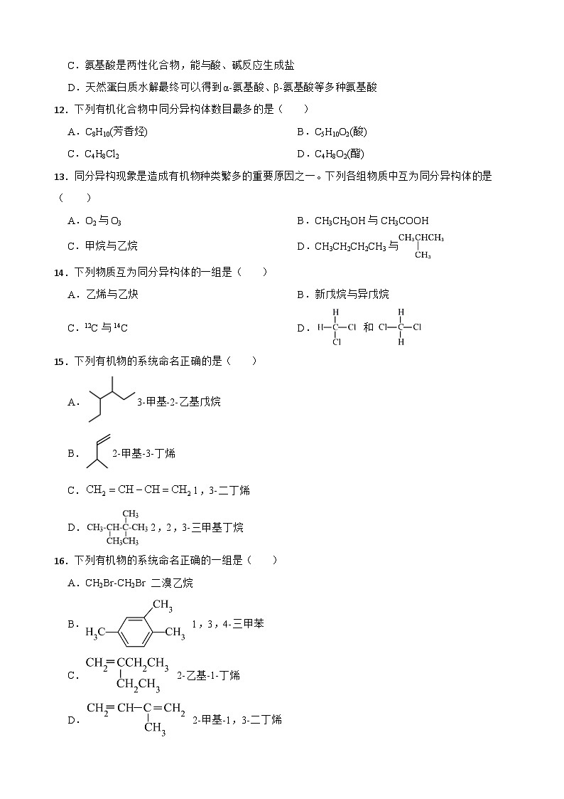 第七章 有机化合物 单元测试题 高中人教版(2019)必修第二册第3页